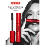ريمل حجمدهنده پوپا Vamp LASHES حجم 12ميل - Image 2
