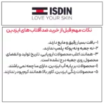 ضد آفتاب اسپات پریونت +SPF50 ایزدین