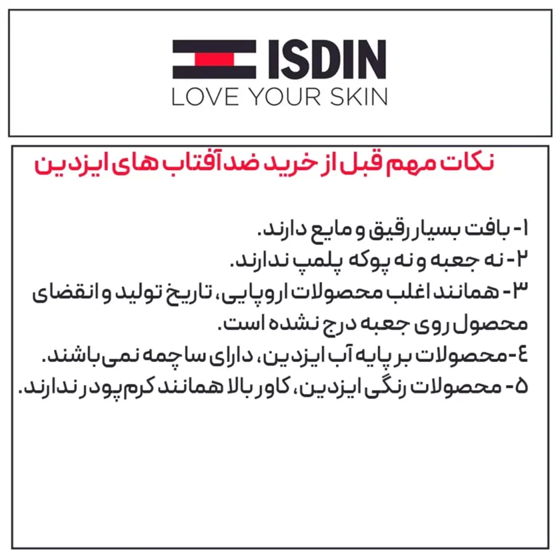 ضد آفتاب اسپات پریونت +SPF50 ایزدین