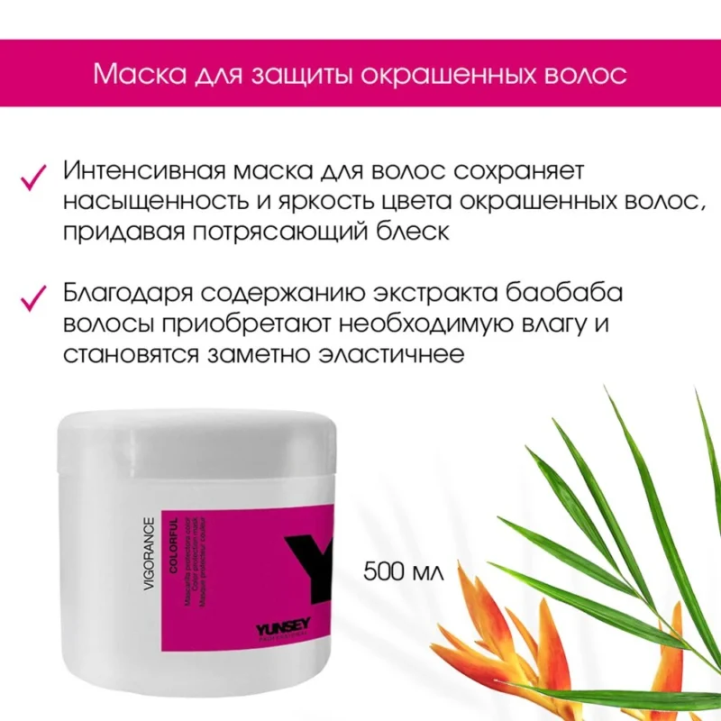 ماسک موهای رنگ‌شده یانسی Color Protection حجم 500میل - Image 3