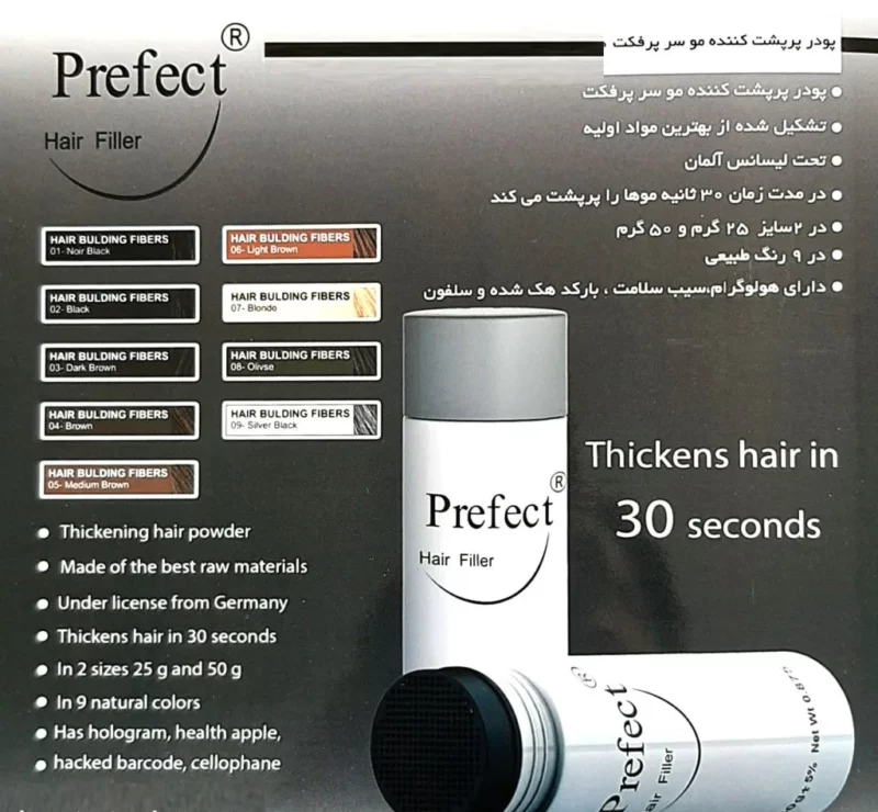 پودر پرپشت کننده مو پرفکت Bulding Fibers وزن 25گرم - Image 3