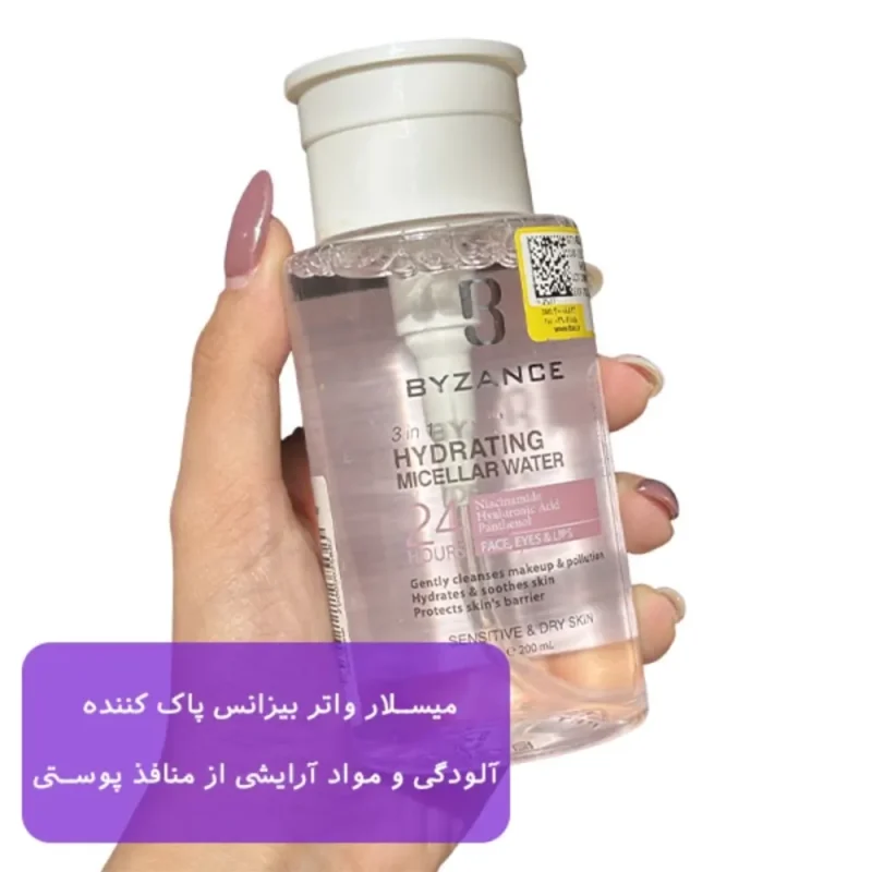 محلول پاک‌کننده آرایش بیزانس | مناسب پوست خشک حجم ۲۰۰ میل - Image 2