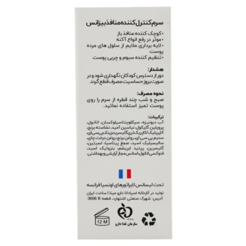 سرم کوچک کننده منافذ بیزانس حجم 30 میل - Image 5