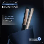 اتو مو رمینگتون مدل S8590 | کراتین تراپی - Image 2