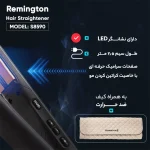 اتو مو رمینگتون مدل S8590 | کراتین تراپی - Image 6