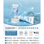 کرم دست آبرسان باباریا مدل Hyaluronic حجم 75میل - Image 3