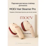 برس بخار و ماساژور پوست سر موئو مدل Hair Steamer Pro - Image 4