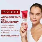 ژل شستشو و لایهبردار لورآل مدل Revitalift حجم 150میل - Image 5