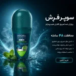مام رول ضد‌تعریق مردانه هیدرودرم