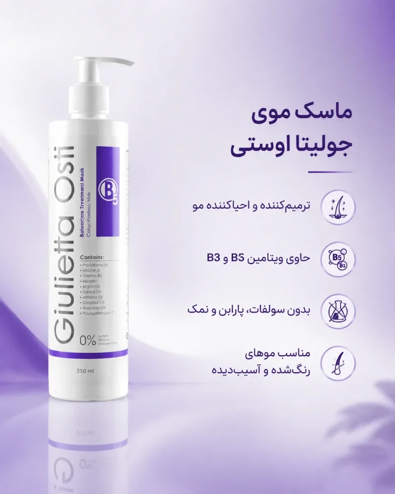 ماسک مو موی رنگ‌شده جولیتا اُستی