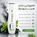 شامپو پاک‌کننده عمیق هیدرودرم