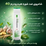 شامپو ضدشوره هیدرودرم مدل 4G