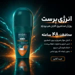 مام رول ضد‌تعریق مردانه هیدرودرم