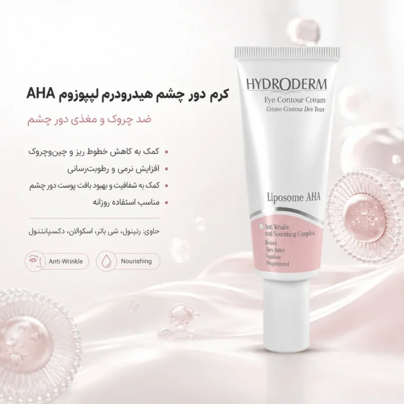 کرم دورچشم ضدچروک هیدرودرم مدل Liposome AHA حجم 20میل - Image 2