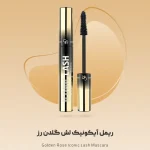 ریمل حجم‌دهنده و بلندکننده گلدن رز مدل Iconic Lash - Image 4