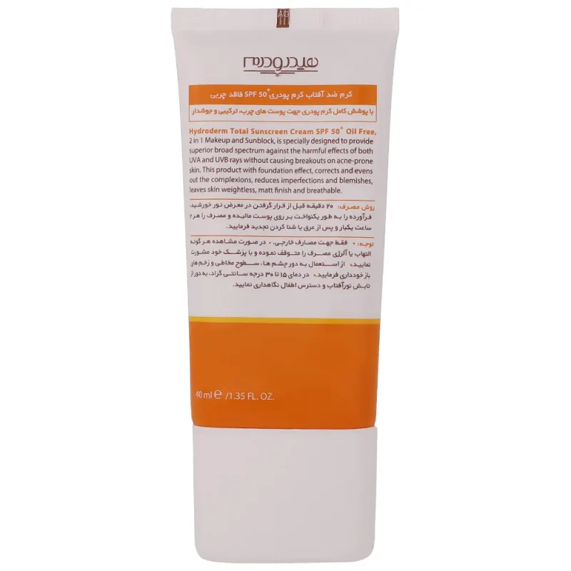 کرم ضد آفتاب کرم پودری هیدرودرم SPF50 حجم ۴۰ میل - Image 2