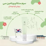 سرم روشن‌کننده بیوتی آف جوسان Centella + Vit C حجم ۳۰ میل - Image 3