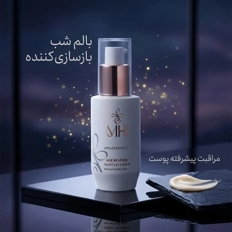 بالم شب جوانساز ام اچ آی مدل Age Reverse حجم 40میل - Image 2