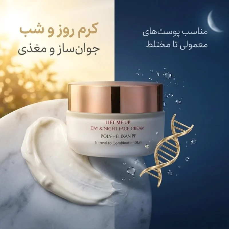 کرم لیفتینگ و استحکام بخش ام اچ آی مدل Lift me up حجم 50میل - Image 2
