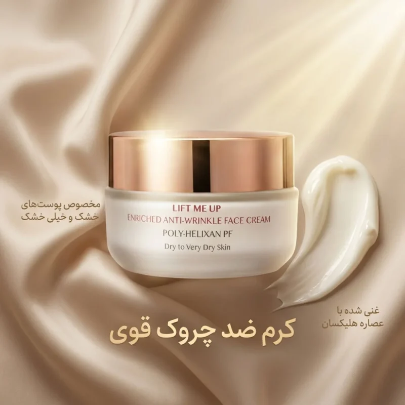 کرم مغذی لیفت کننده ام اچ ای