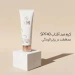 ضدآفتاب بی رنگ ام اچ آی مدل SPF40 حجم 50میل - Image 2