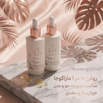 روغن ماراکوجا 10 در 1 ام اچ آی مدل maracuja oil حجم 50میل - Image 2