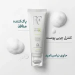 ژل شستشو متعادلکننده آر اف مدل Clean & Balance حجم 200میل - Image 2