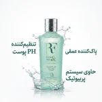 محلول پاککننده و متعادلکننده آر اف مدل Clean & Balance حجم 200میل - Image 2