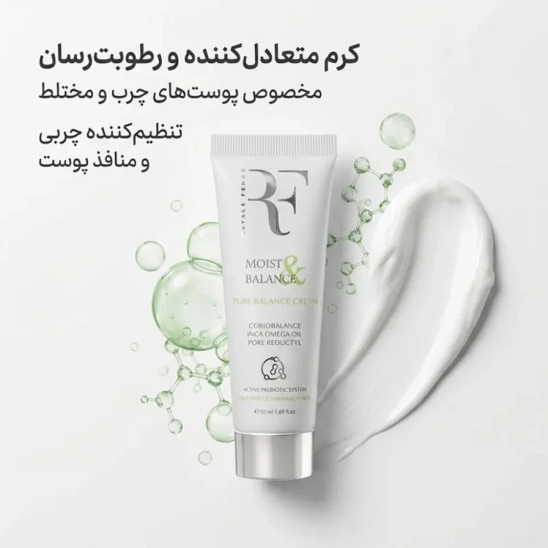 کرم آبرسان و متعادل‌کننده آر اف مدل Moist & Balance حجم 50میل - Image 2