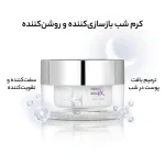 کرم فرم دهنده شب ار اف