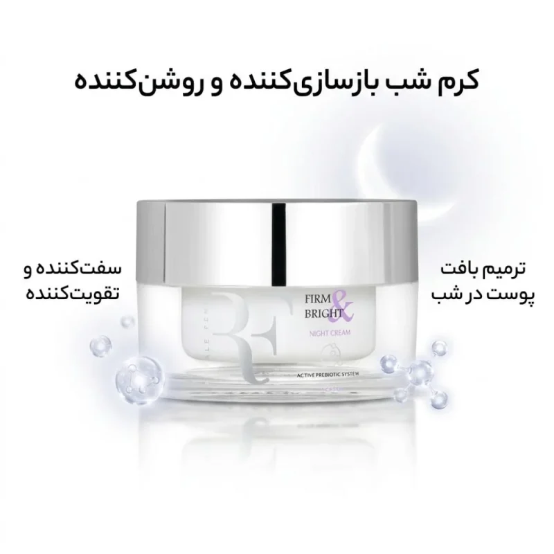 کرم فرم دهنده شب ار اف