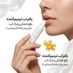 بالم لب نرم کننده آر اف مدل Soft & Repair حجم 15میل - Image 2
