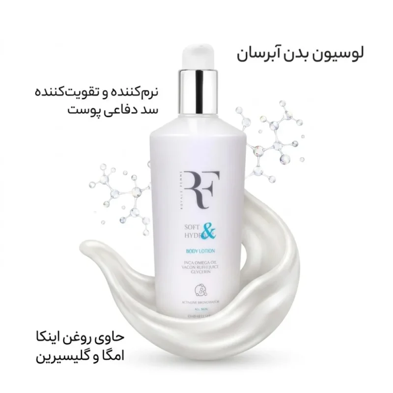 لوسیون مرطوب کننده بدن آر اف
