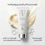 کرم مرطوب کننده دست و ناخن آر اف مدل Hydrate & Bright حجم 75میل - Image 2