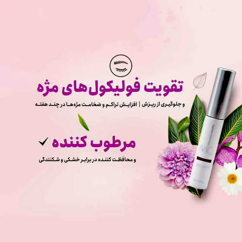سرم تقویت کننده مژه ام کیو حجم ۶ میل - Image 2