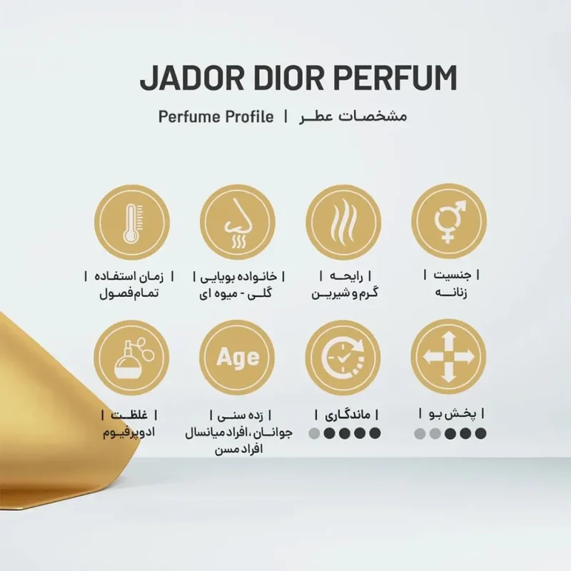 ادوپرفیوم زنانه اسکلاره مدل J'adore حجم 100 میل - Image 4