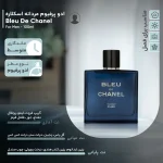 ادوپرفیوم مردانه اسکلاره مدل Bleu De Chanel حجم 100 میل - Image 4