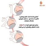 روغن ترمیم کننده پوست بایو اویل Skincare Oil حجم ۱۲۵ میل - Image 3