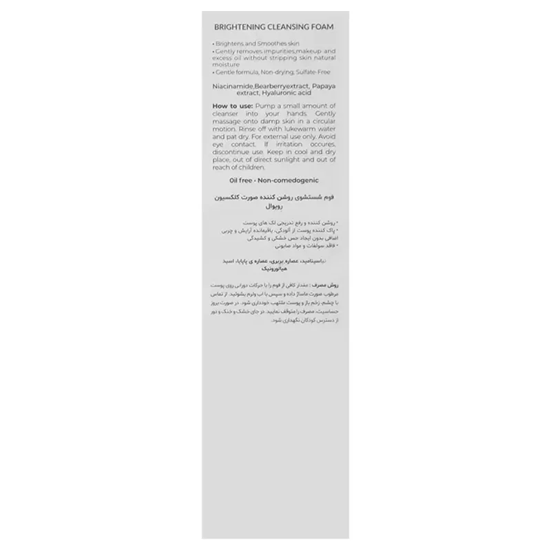 فوم شوینده صورت رویوال مدل Lumisense حجم ۱۵۰ میل - تصویر 3