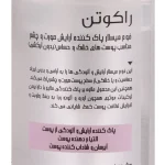 فوم میسلار راکوتن پوست خشک و حساس حجم 200 میلی لیتر - Image 3