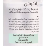 فوم میسلار راکوتن پوست چرب و مختلط حجم 150 میلی لیتر - Image 4