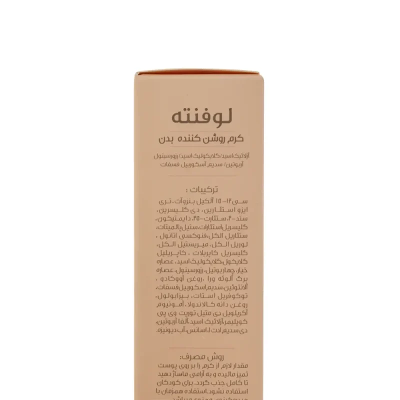 کرم روشن‌کننده بدن لوفنته حجم ۱۰۰ گرم - Image 2