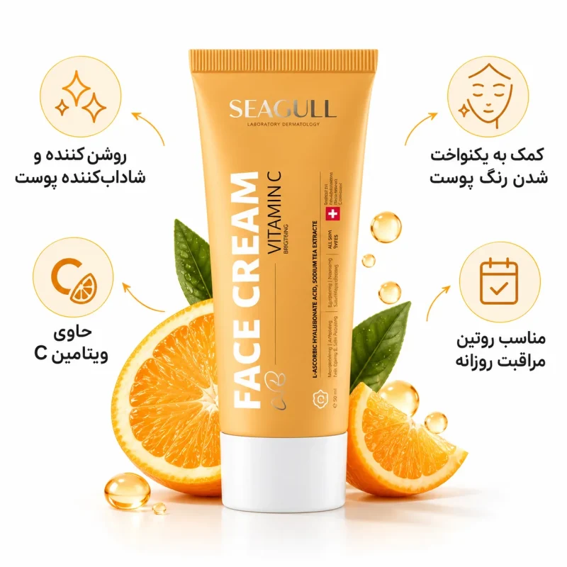 کرم روشن‌کننده سی‌گل مدل Vitamin C حجم 50میل - تصویر 2